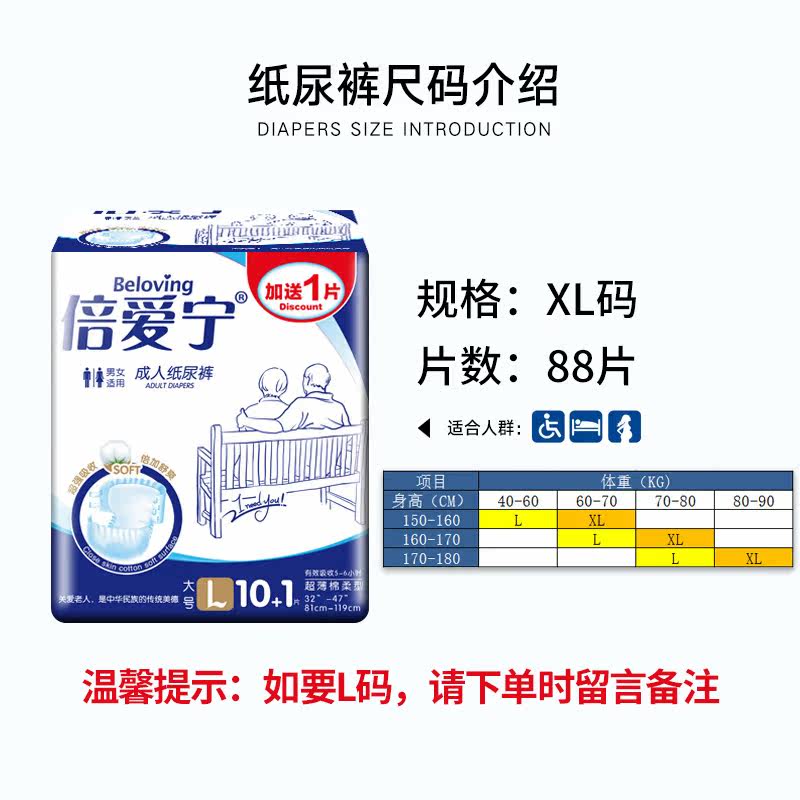 倍爱宁成人大码老年l88片尿不湿 倍爱宁成人用纸尿护理用品