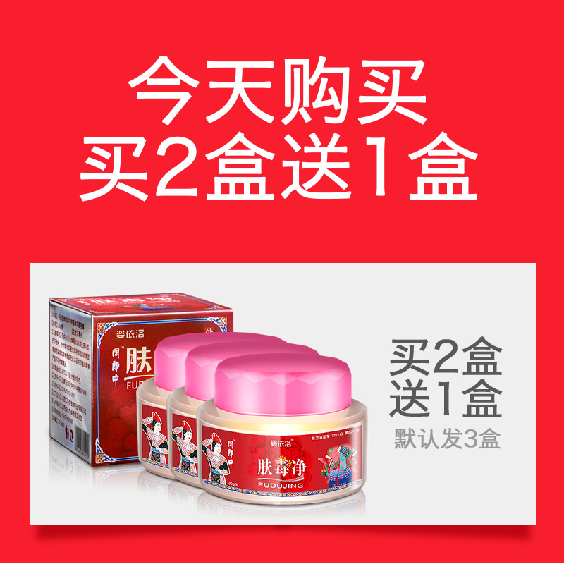 姿依洛肤毒净皮肤痒草本抑菌私处乳膏百草膏外用膏拔毒膏紫花地丁 - 图2