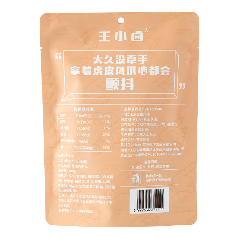 王小卤鸡爪虎皮凤爪0g小吃零食鸡爪即食辣卤味熟食鸡爪虎皮凤爪 佐祥食品专营店 淘优券