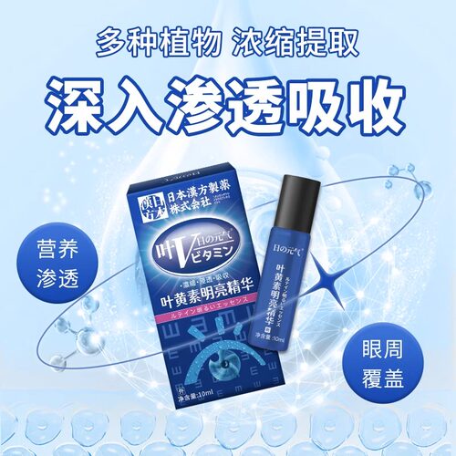 日本叶黄素明亮精华液护眼液疲缓解劳眼成人儿童眼睛干涩疲模糊劳 - 图0
