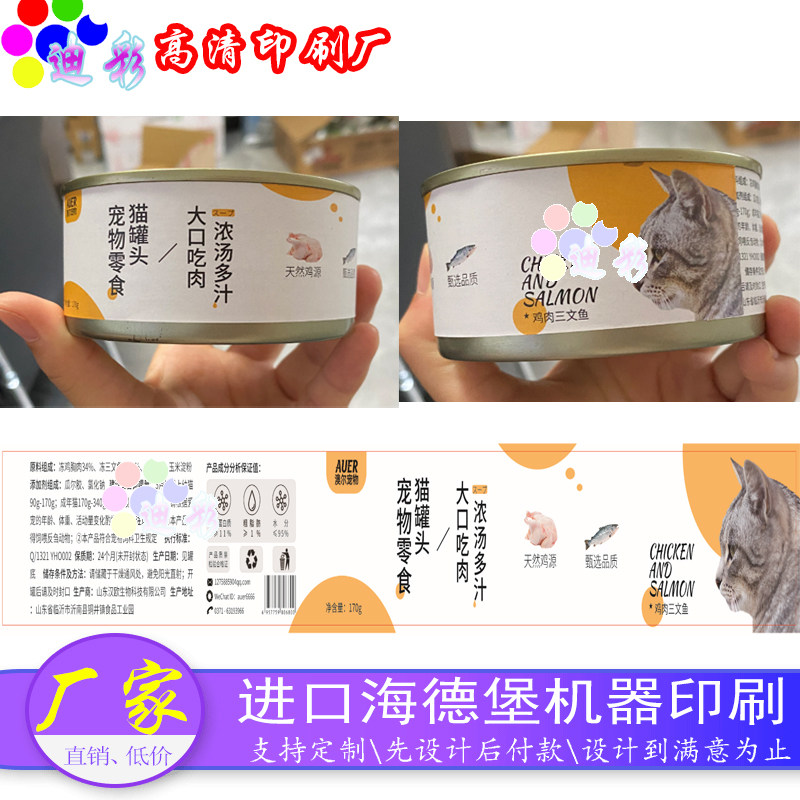 定制宠物营养补充剂烫红金贴纸猫主食罐头镭射银平光不干胶卷筒标,淘宝优惠券,粉丝福利购,淘宝优惠卷
