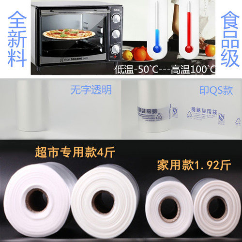 连卷袋超市专用加厚购物手撕塑料包装袋家用食品保鲜袋经济装大卷 - 图0
