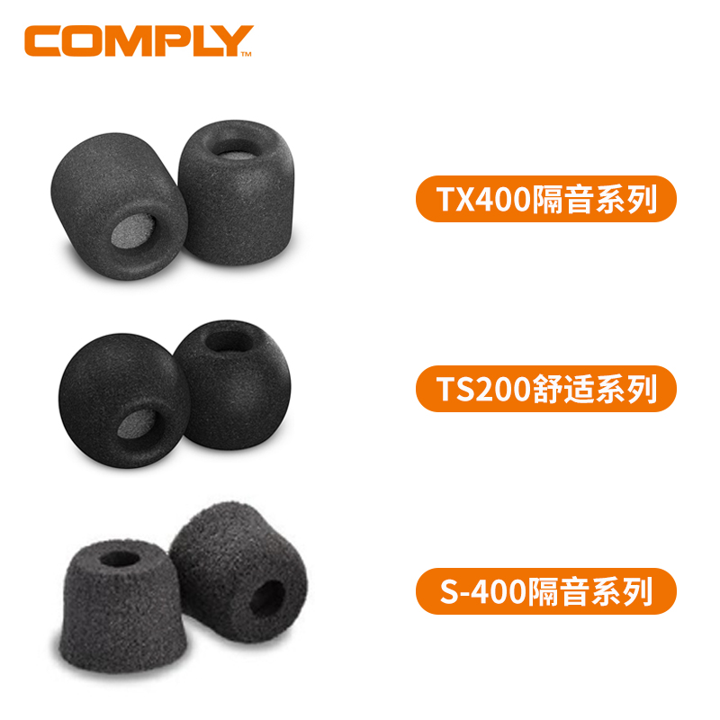 Comply Foam耳机记忆海绵C套TS200/TX400系列h5隔音滤网惰性海绵 - 图3