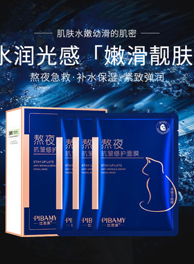 熬夜急救面膜修护抗皱补水保湿