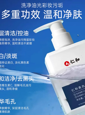 仁和匠心美白洁面乳祛黄提亮正品