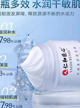 官方正品仁和匠心保湿润肤面霜