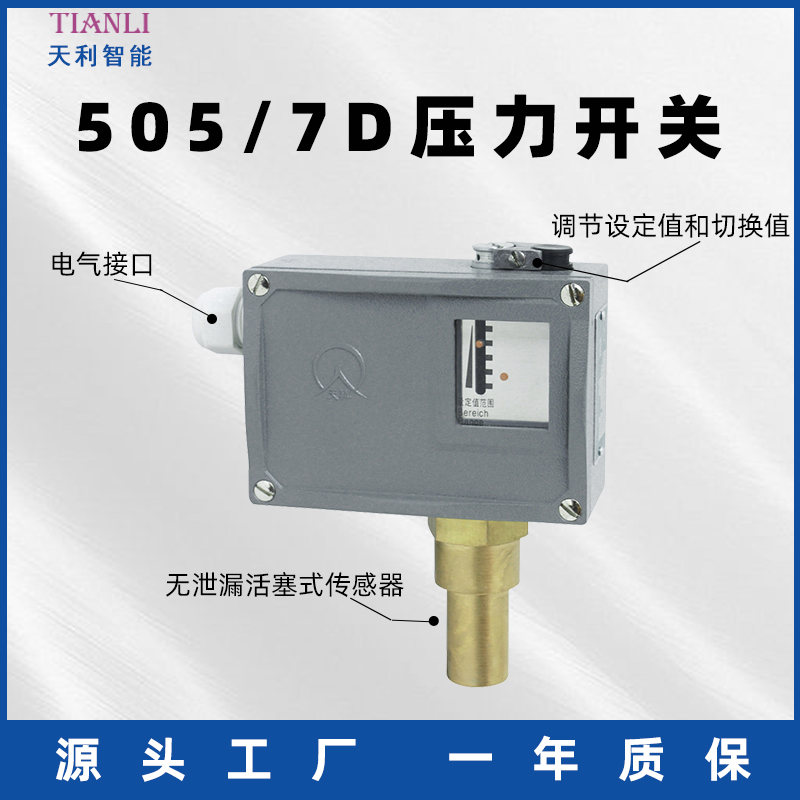 压力开关普通505/7D生产厂家常州天利压力控制器可调-图1