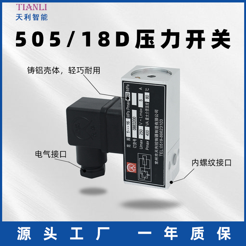 普通压力开关505/18D生产厂家常州天利压力控制器精巧型-图1