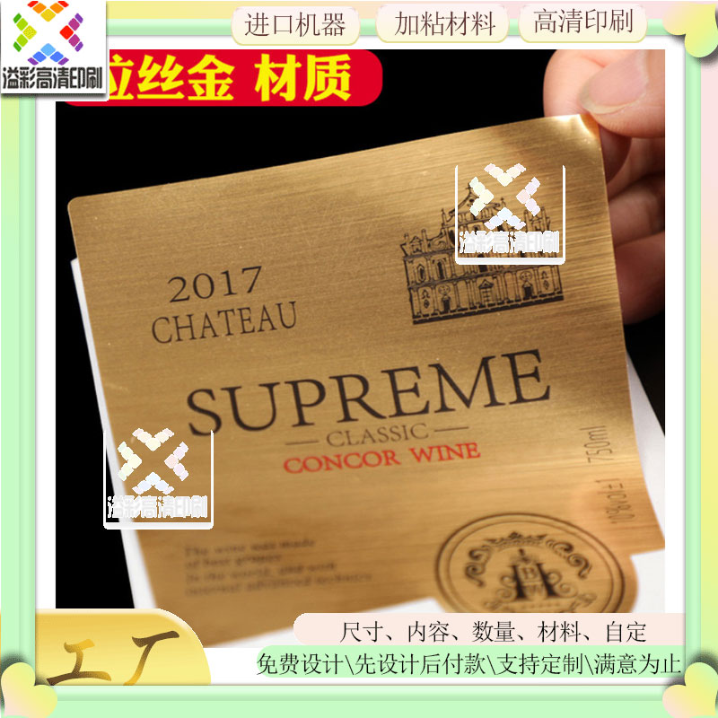 哑金不干胶亮银逆向UV烫红金卷标印刷凝胶糖果鱼肝油食品标签设计 - 图1