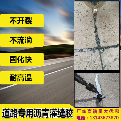 道路灌缝胶沥青密封胶伸缩缝裂缝路面修补材料防水补漏屋顶裂缝 - 图0