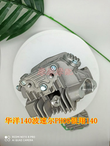 卧式150银翔W063华洋TY150波速尔PH08银翔140缸头盖机头缸头总成 - 图2
