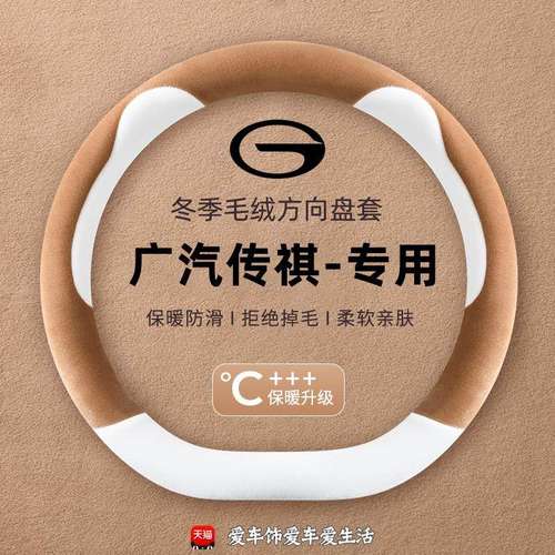 传奇影豹方向盘套广汽传祺gs4影酷gs3影速gs8 gs4plus冬季短毛绒 - 图3