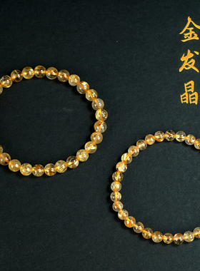 南琼北琳女金发晶招财手链