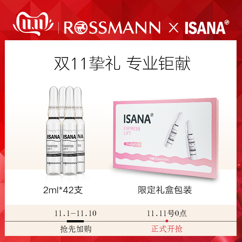 盒礼盒装 美白提升紧致精华液安瓶 ISANA 6 盒礼盒装 美白提升紧致精华液安瓶 ISANA 6