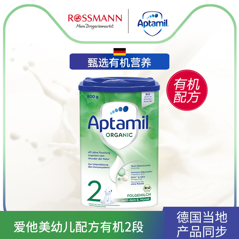 德版爱他美有机婴幼儿2段*牛奶粉 Rossmann海外婴幼儿牛奶粉