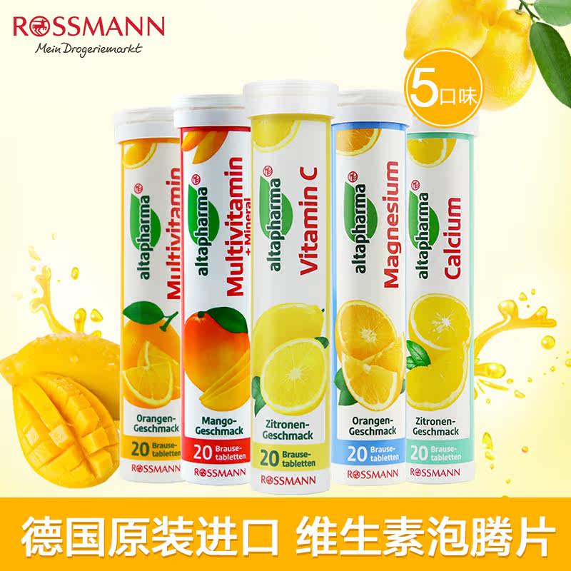 altapharma安法泰德国多种5泡腾片 Rossmann海外复合维生素/矿物质