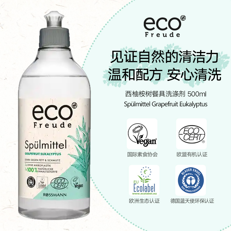 ECO FREUDE德国有机西柚桉树清新洗洁精家用洗涤剂洗碗液500ml-图0