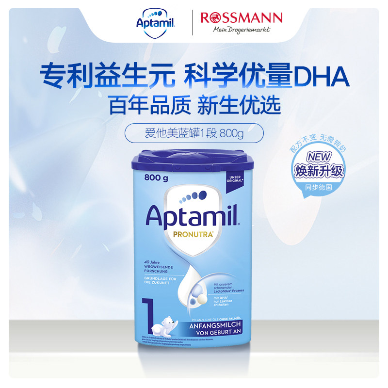 aptamil德版1段德国原装进口奶粉 Rossmann海外婴幼儿牛奶粉