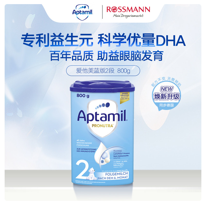 德国原装进口爱他美2段奶粉*包装 Rossmann海外婴幼儿牛奶粉