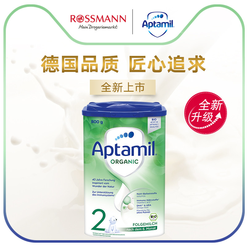 德版爱他美有机婴幼儿2段*牛奶粉 Rossmann海外婴幼儿牛奶粉