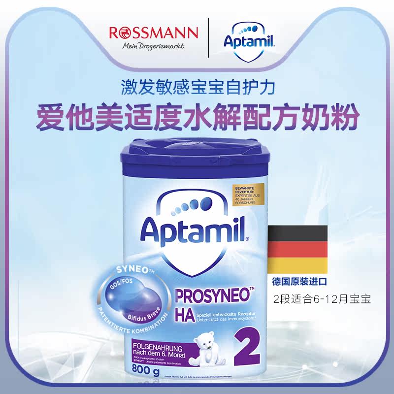 【新包装】德版爱他美ha水解蛋白奶粉 Rossmann海外防腹泻/抗过敏奶粉