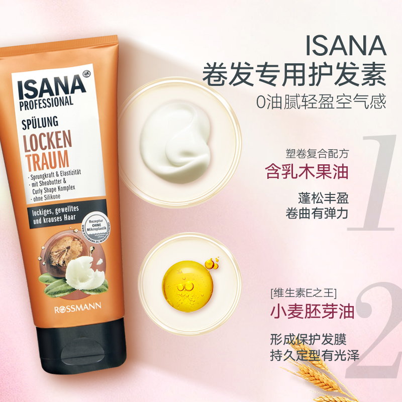 ISANA德国伊莎妠护发素卷发修复烫染改善毛躁修护干枯200ml/支 - 图2