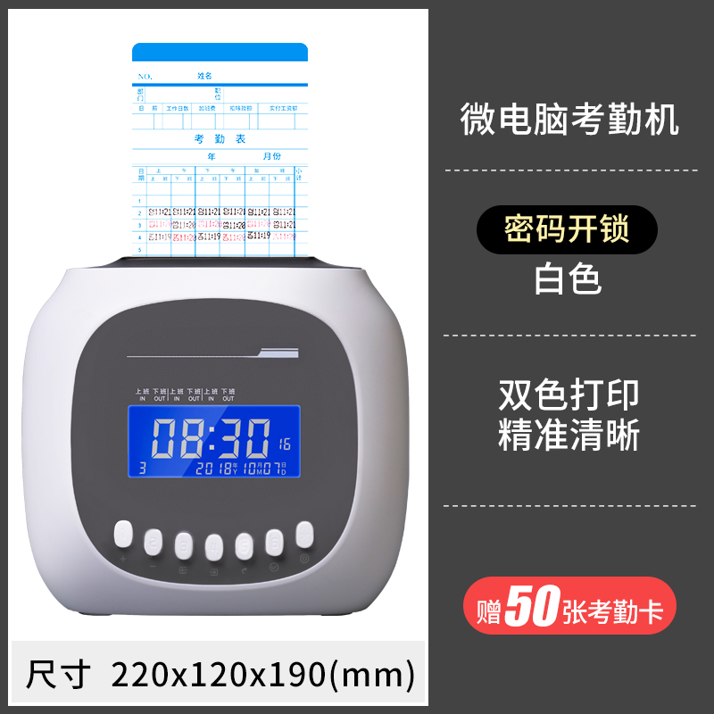 考勤机加普威打卡机纸卡式上班打卡机员工上下班打卡器卡钟出勤学生签到机智能纸质双色打印 - 图0