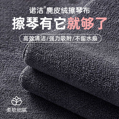 麂皮绒钢琴小提琴吉他专用擦琴布萨克斯清洁布长笛擦拭布擦管抹布 - 图0