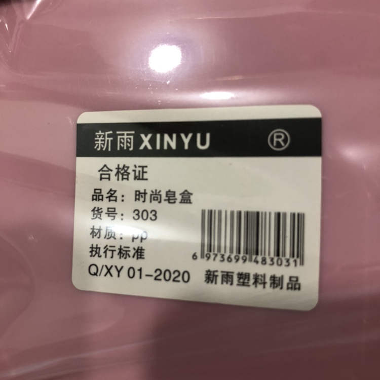 新雨303塑料加厚双层皂盒沥水肥皂盒防滑浴室香皂盒多色大号内衣