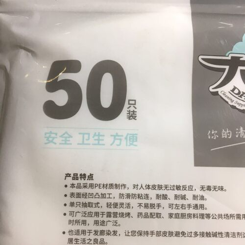 大鹏9051加厚耐用无毒无味50只一次性手套染发防滑餐饮39包邮 - 图1
