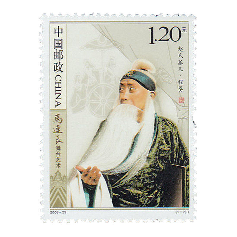 昊藏天下2009-29 马连良舞台艺术邮票套票 2009年邮票 - 图1