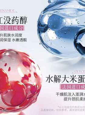 山羊奶烟酰胺嫩滑颈膜 补水滋润保湿护肤提靓肌肤 颈部护理