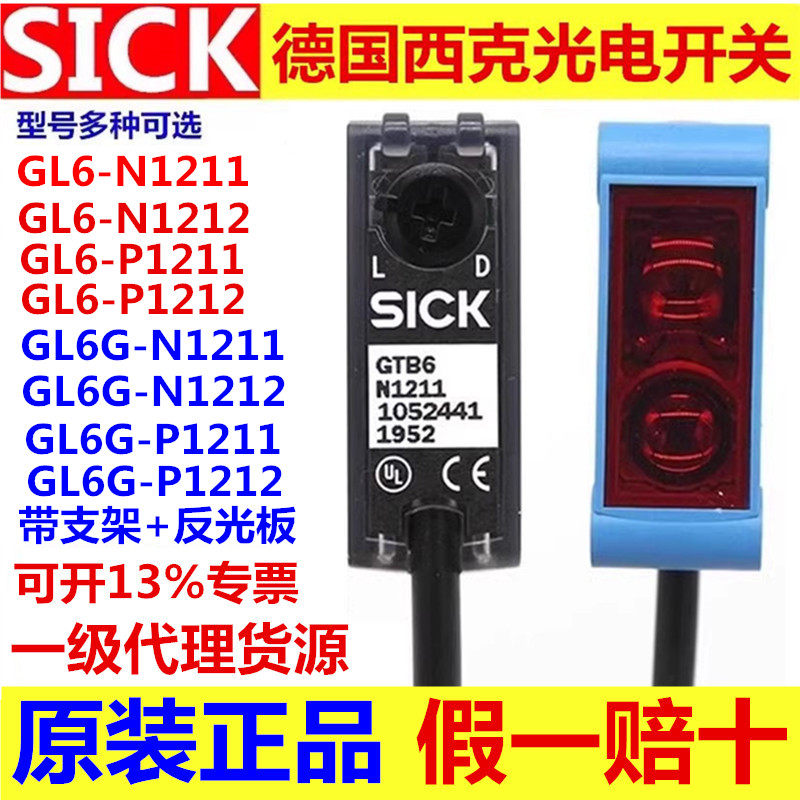 德国西克SICK光电开关GL6-N1211 N1212 GL6G-P1211 N1212传感器 - 图0