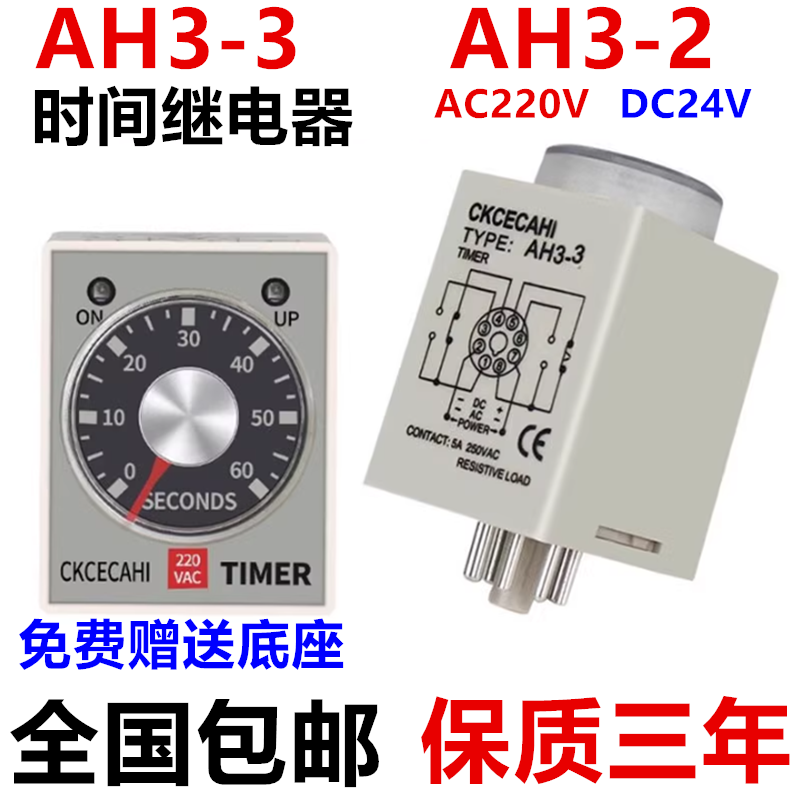 AH3-3时间继电器AH3-2直流AC220V通电延时定时器DC24V 8脚 - 图0