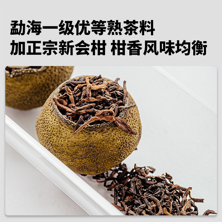 【301小青柑生晒版】广东新会口粮小青柑柑普茶熟茶茶叶礼盒装,淘宝优惠券,粉丝福利购,淘宝优惠卷