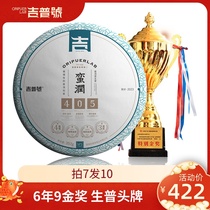 Gip Number of students Pump cards 405 brute and nine gold medals Yunnan Puer tea cake raw tea ancient tree tea Seven sub-cake tea