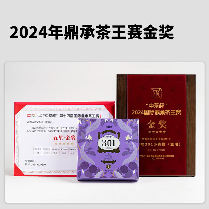 【301小青柑生晒版】广东新会口粮小青柑柑普茶熟茶茶叶礼盒装,淘宝优惠券,粉丝福利购,淘宝优惠卷