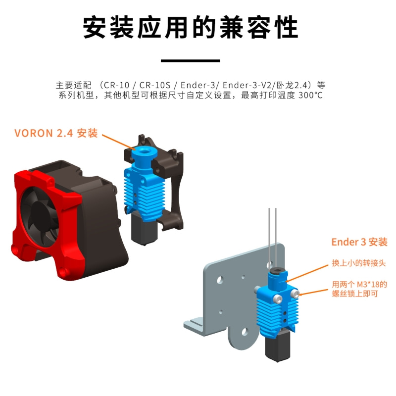 新款竹子E3高温高速热端拓挤出头套件适用Ender3/V2/CR10/VORON2. - 图2