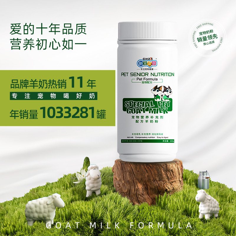 新宠之康羊奶粉猫咪狗狗通用幼猫幼犬奶粉补充营养维生素宠物补钙,淘宝优惠券,粉丝福利购,淘宝优惠卷