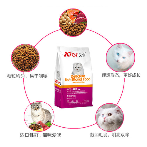艾尔全价猫粮牛肉味5斤装成猫幼猫通用旗舰正品流浪猫蓝猫试吃装 - 图2