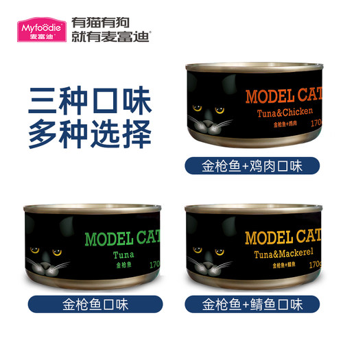 麦富迪猫罐头零食罐整箱成猫幼猫主食罐营养奖励猫咪零食湿粮 - 图0