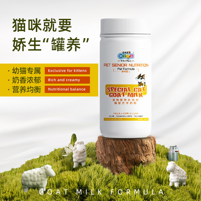 新宠之康猫咪专用羊奶粉成猫幼猫新生猫孕猫奶粉补充营养宠物用品,淘宝优惠券,粉丝福利购,淘宝优惠卷