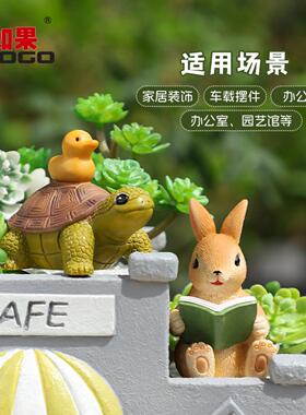 卡通花园乌龟兔子花宠摆件庭院