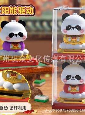 大号3寸太阳能招财熊猫摆件自动