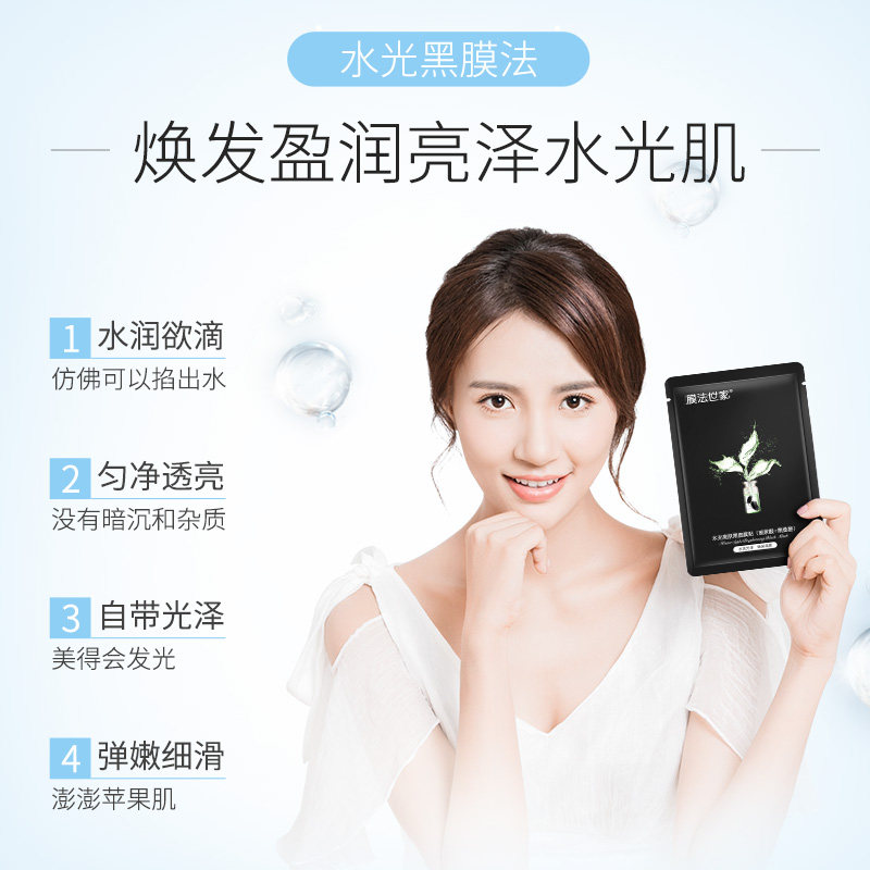 膜法水光21片官方正品男女黑面膜 膜法世家悦肌贴片面膜