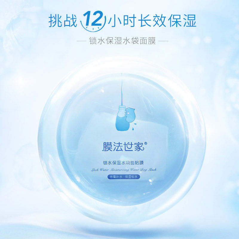  膜法世家悦肌贴片面膜