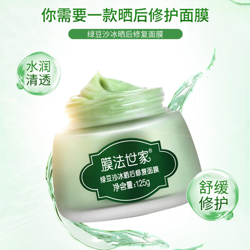膜法世家绿豆沙冰晒后舒缓冰膜 膜法世家悦肌贴片面膜
