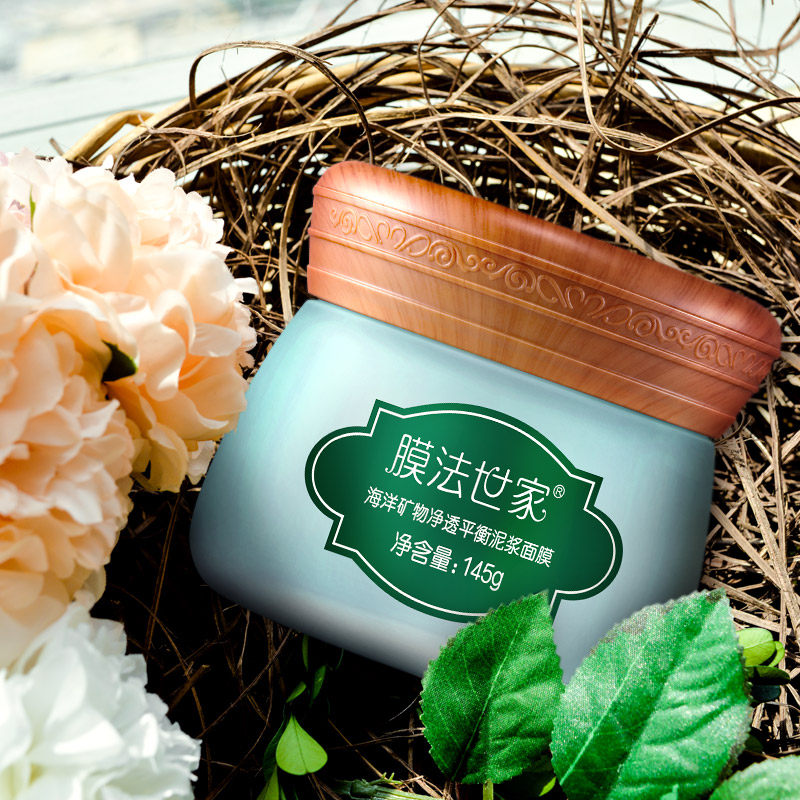 膜法世家海洋矿物泥145g净透水油 膜法世家悦肌涂抹面膜