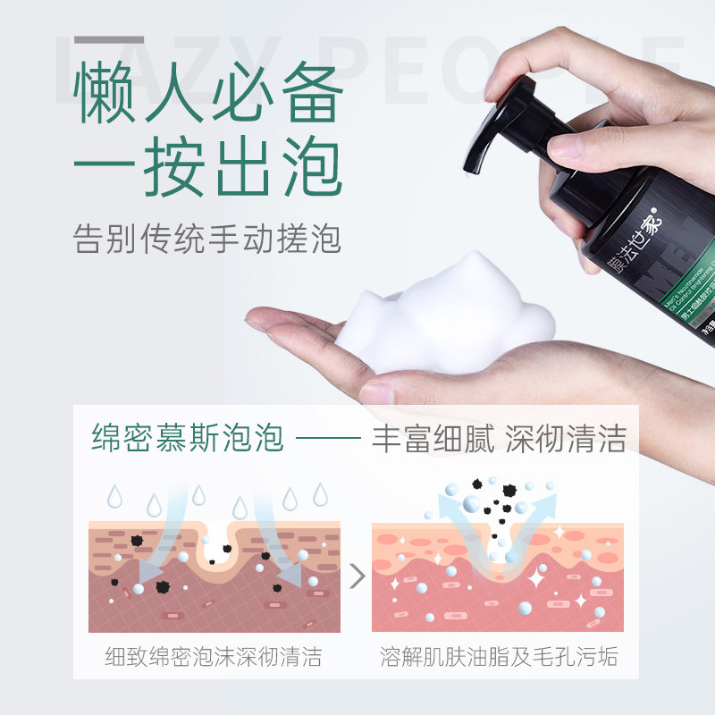  膜法世家悦肌男士洁面