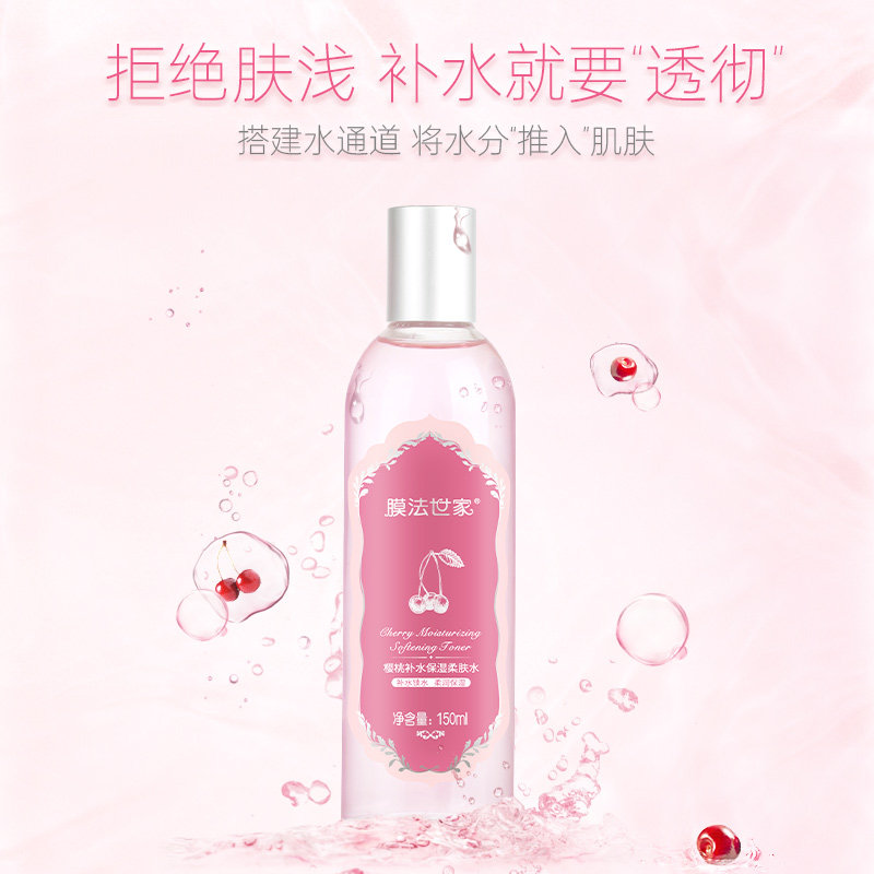 膜法世家补水魔法世家 膜法世家悦肌化妆水/爽肤水